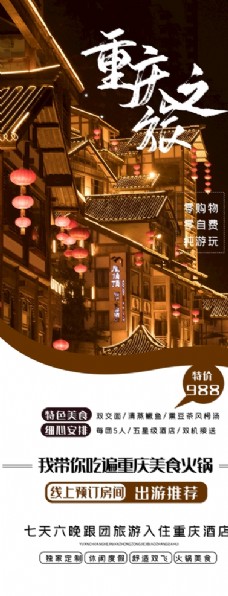 重庆旅游海报