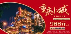 旅行海报重庆旅游展板