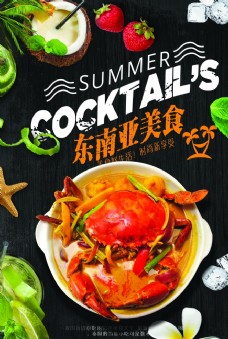 美食宣传东南亚美食促销活动宣传海报