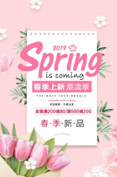 春季上新促销活动宣传海报