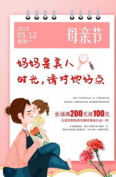 母亲节节日活动宣传海报