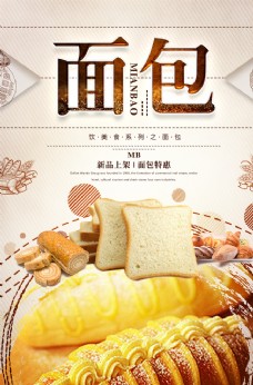 面包餐饮美食海报