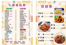 橙汁海报饮品菜单奶茶菜单