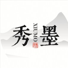 水墨中国风秀墨logo