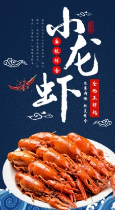 美食展板小龙虾海报图片