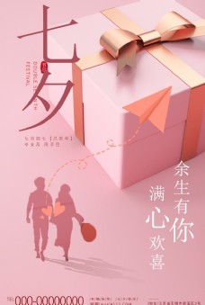 中国风情原创中国风传统节日七夕节情人节