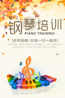 钢琴培训中心