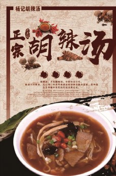 中国风设计河南物产胡辣汤