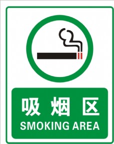 企业LOGO标志吸烟区标志