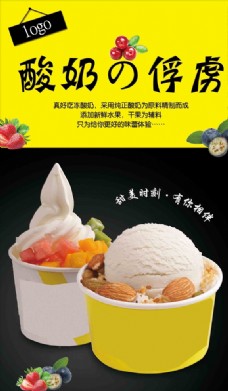 冰淇淋海报酸奶冰淇淋冻酸奶海报宣传单软冰