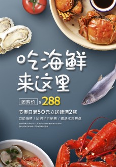 海鲜美食活动促销宣传海报