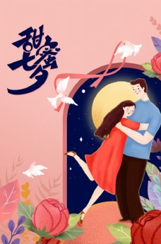 七夕节日传统活动促销宣传海报