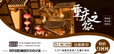 旅行海报重庆旅游展架