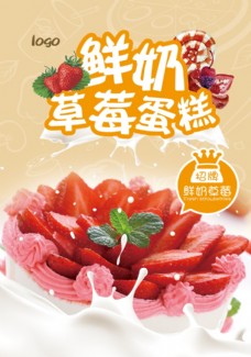 新品鲜奶草莓蛋糕海报