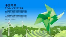 绿色环保节能减排绿色风车