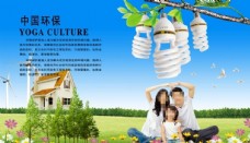 灯光绿色环保节能减排温馨家庭