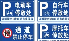 自行车停车处标牌