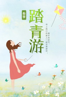 踏青游旅游海报