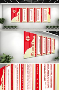 中国风设计工会文化墙