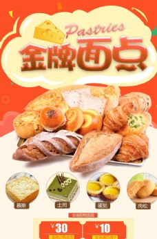 金牌面包休闲美食宣传海报
