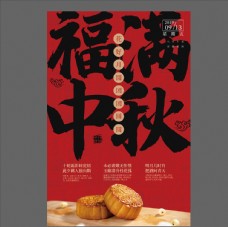 月饼活中秋节海报