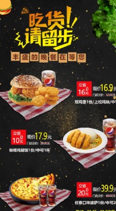 年货促销广告汉堡店晚餐海报