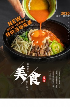 石材石锅拌饭美食食材宣传海报素材
