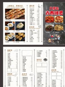 水墨中国风烧烤菜单