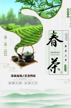 创意画册茶叶海报新茶上市创意海报