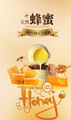 春天促销海报蜂蜜海报蜂王浆蜜罐土蜂蜜