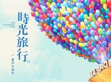 旅行海报气球