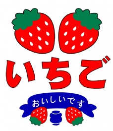 设计字母卡通草莓