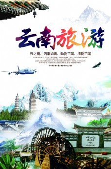 公司文化云南旅游海报
