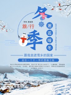 冬季旅游海报