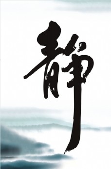 中国风设计静字壁画