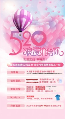 情人节促销520海报