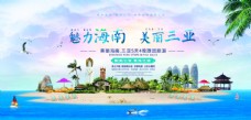 公司文化三亚旅游海报