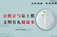 健康饮食公筷公勺