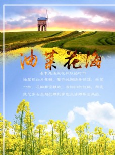 公司文化油菜花海旅游海报