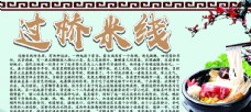 中华文化过桥米线
