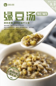 绿色食品白色大气经典养生绿豆汤美食海报