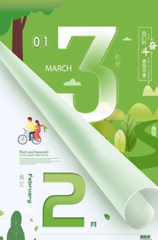 绿色创意春天3月你好励志海报