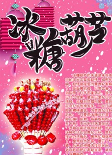 中华文化冰糖葫芦