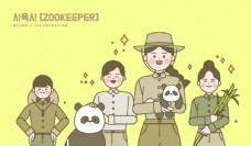 熊猫 饲养员插画