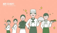 服务行业厨师服务员餐饮行业插画