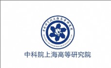 科学研究中国科学院上海高等研究院标志l
