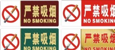 企业类严禁吸烟