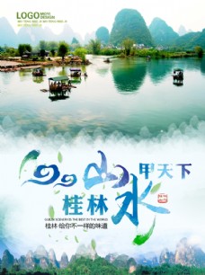 度假桂林旅游海报