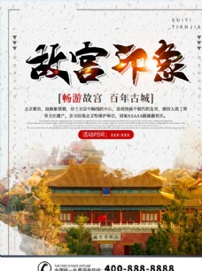 出国旅游海报北京旅游海报