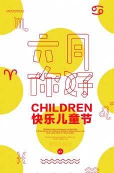 儿童节海报